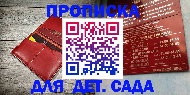 временная регистрация недорого в Астрахани