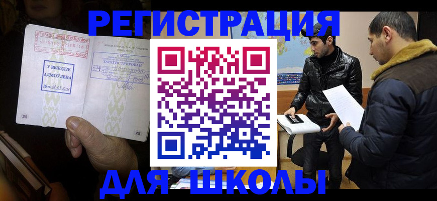 временная регистрация адрес в Астрахани